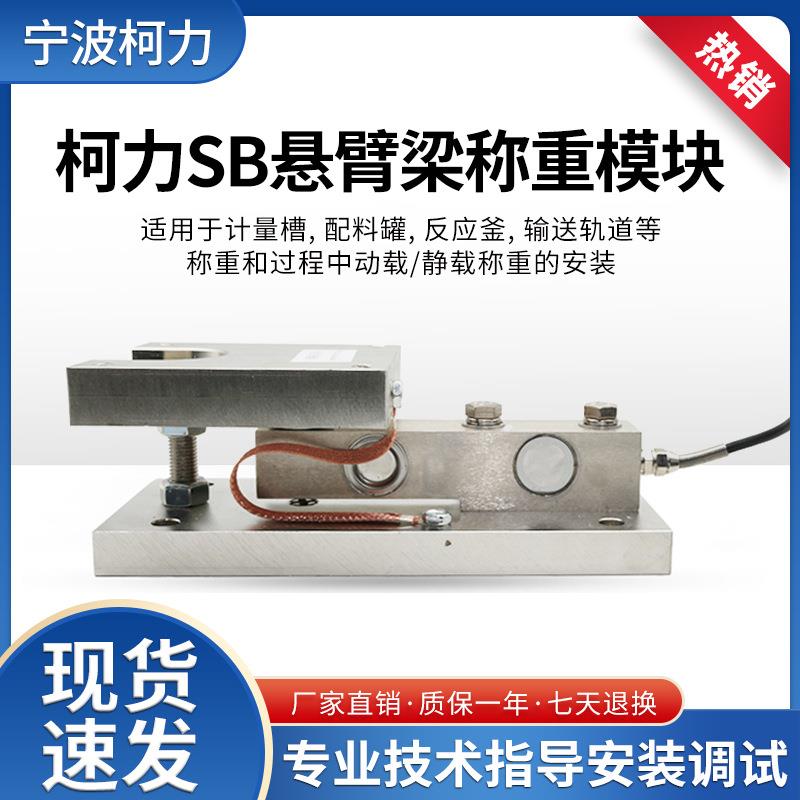 SB称重模块料罐秤传感器模块料斗秤模块反应釜称重模块动静载