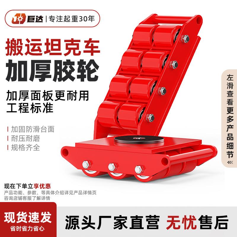 电动平车/搬运钢轮重物位移器移位地平车/起重设备无轨地平车