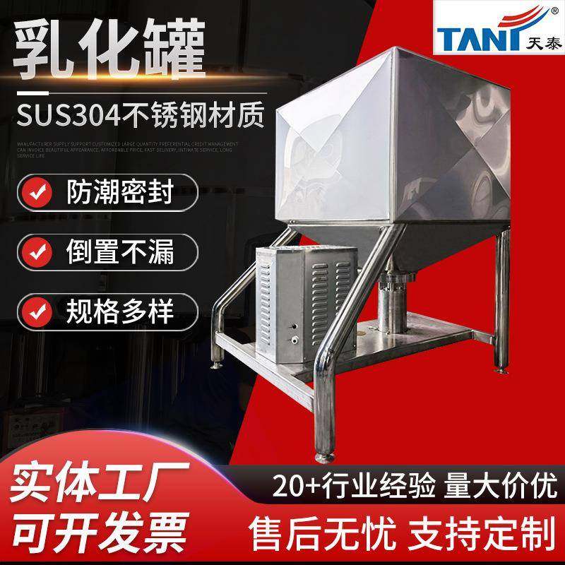 方形乳化罐不锈钢固定式乳化机设备1000L高剪切乳化机真空搅拌机