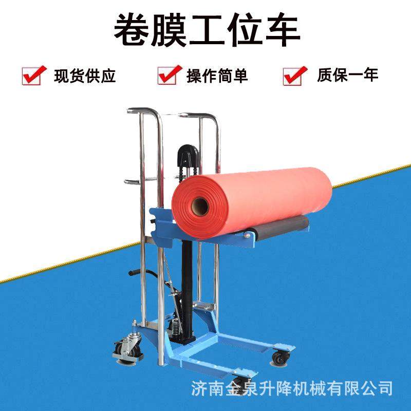 卷筒工位车手推卷膜上料车搬运车卷筒上料车卷膜堆高车叉车