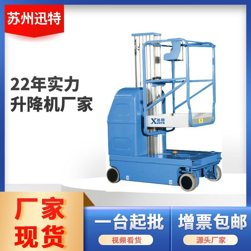厂家现货高空作业车自行铝合金升降机6米价格高空作业车