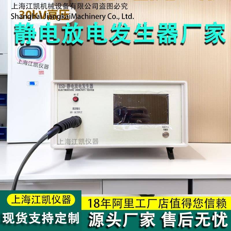 静电放电发生器全自动模拟静电发生器实验室电子音响静电测试仪