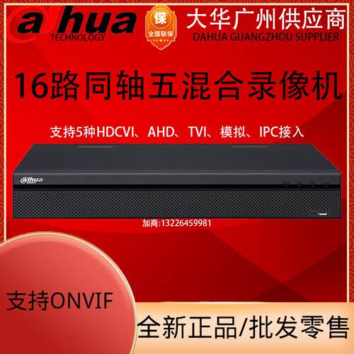 大华新五网通双盘16路同轴硬盘录像机DH-HCVR5216A-V7代5216A-V5