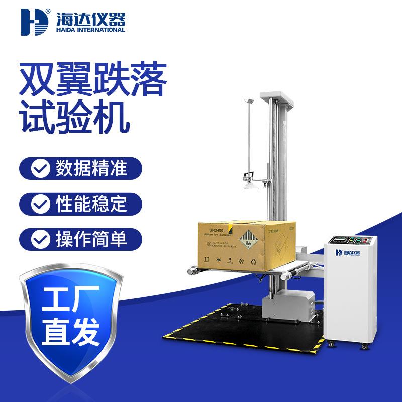 天津海达双翼纸箱跌落试验机纸管塑料桶跌落摔边测试机跌落测试机