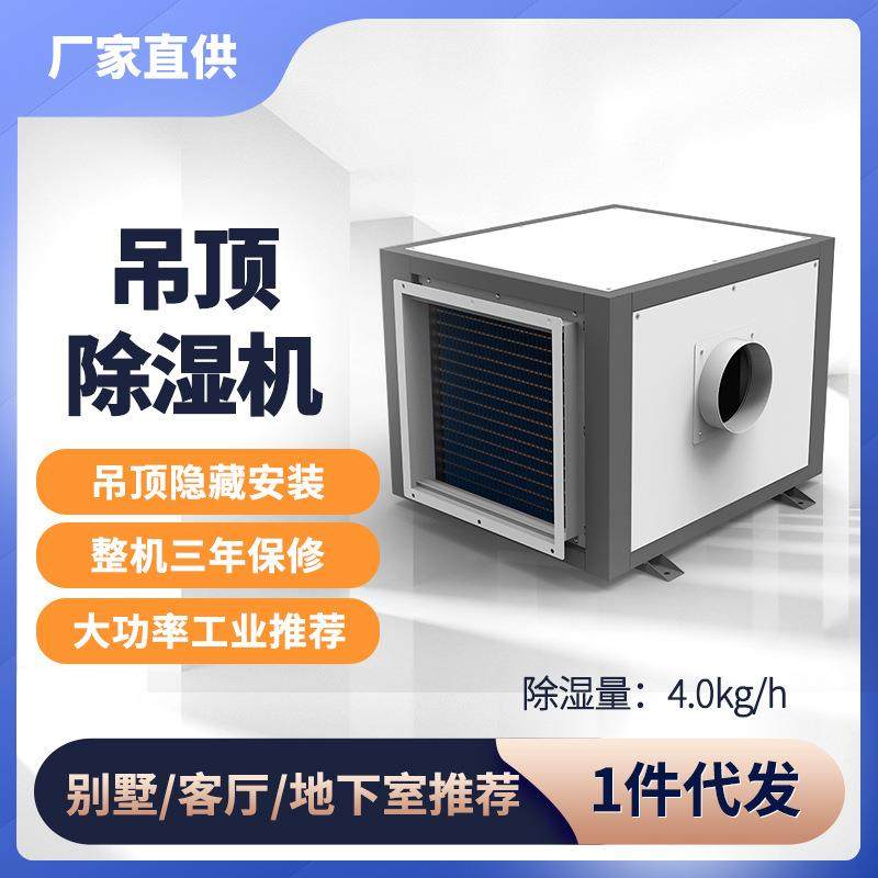 吊装式4公斤小型除湿机住宅小区吸湿器商场酒店吸顶式商用抽湿机,清洗/食品/商业设备,商用抽湿机/除湿器,淘宝优惠券,粉丝福利购,淘宝优惠卷