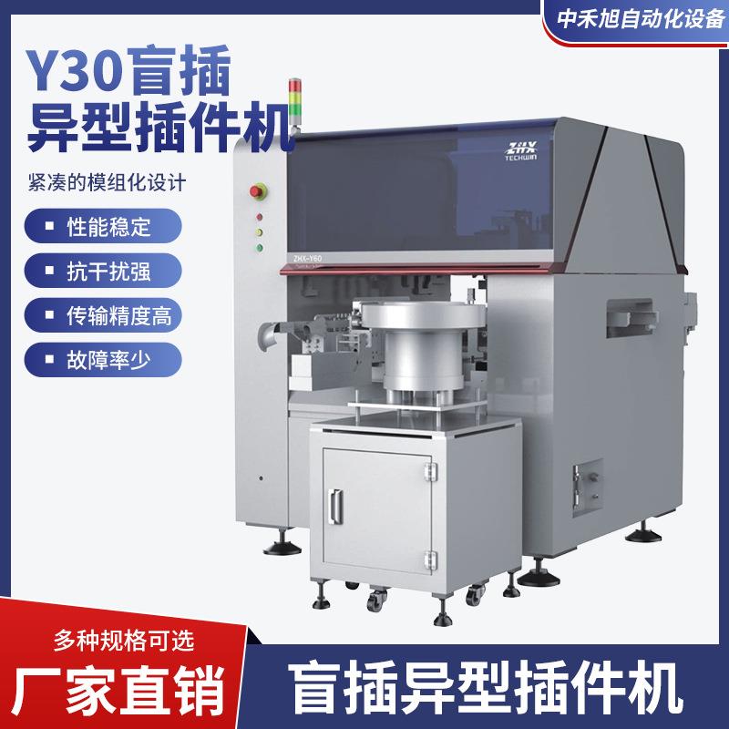 Y30盲插异型插件机7500CPH高精度智能化异形插件机立式全自动插件