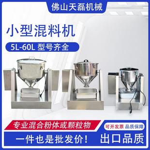 小型不锈钢搅拌机扩散混合机微型不锈钢实验室混合机 厂家直销鼓式