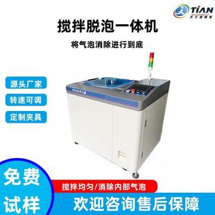 厂家直供真空搅拌脱泡机实验室环氧树脂混合材料真空脱泡搅拌机