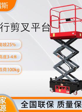 剪叉车自行现货供应3.9米迷你型全自行式升降机剪升降智能可移动