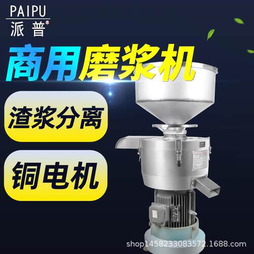 派普商用豆浆机豆制品米浆打浆豆花豆腐机渣浆分离200型磨浆机
