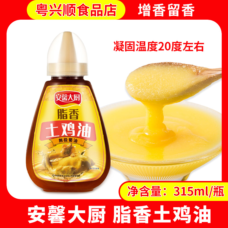 安馨大厨脂香土鸡油315ml