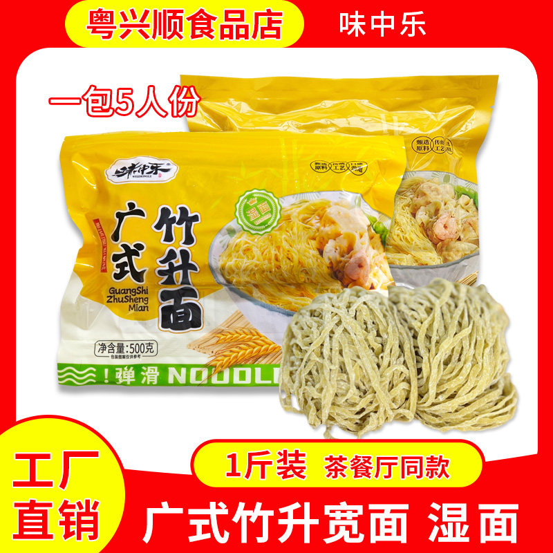 味中乐竹升面宽面1斤碱水面云吞待煮速食面/拉面/面