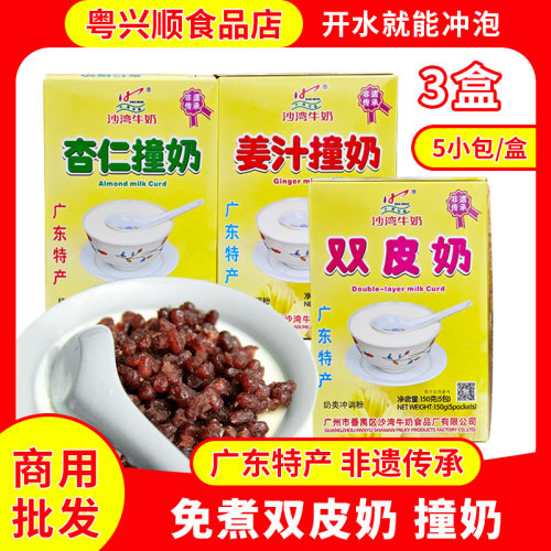 广州特产沙湾姜汁撞奶双皮奶