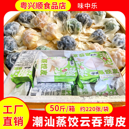 味中乐潮汕蒸饺薄皮25袋商用50斤