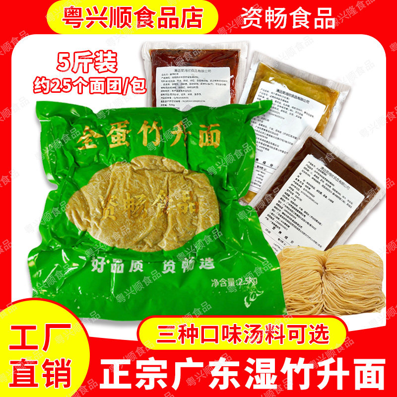 资畅广东全蛋竹升面2.5kg商用
