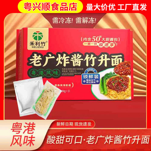禾利食品港式炸酱竹升面660g