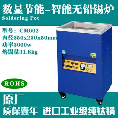 无铅CM-602350x250x50微电脑无铅锡炉浸焊机SGS环保认证数显恒温
