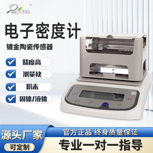 高精度固体密度计塑料颗粒电子密度计橡胶密度测试仪液体比重计
