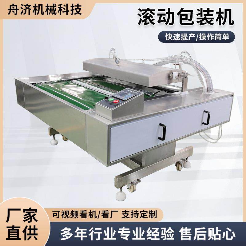 连续滚动式真空机包装机商用全自动抽粽子食品包装真空封口包装机