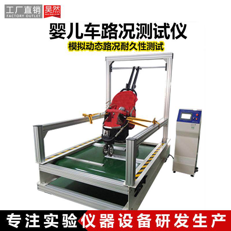 婴儿车路况测试仪模拟动态路况耐久性测试仪婴儿车寿命试验机