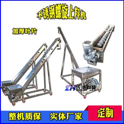 不锈钢U型螺旋输送机添加剂斜坡上料机淀粉面粉提升机蛟龙给料机