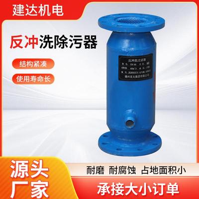 全自动反冲洗除污器直通角通除污器厂家立式卧式管道反冲洗除污器