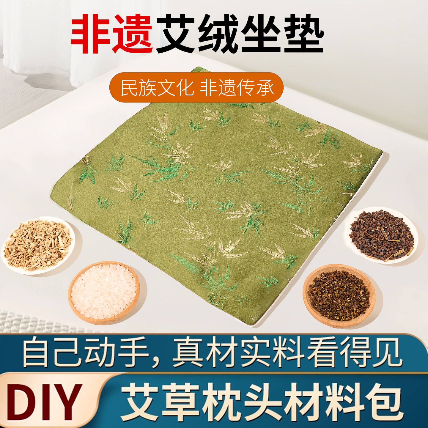 艾草坐垫diy材料包艾绒艾灸垫新年社区中老年非遗手工团建活动,保健用品,艾灸/艾草/艾条/艾制品,淘宝优惠券,粉丝福利购,淘宝优惠卷