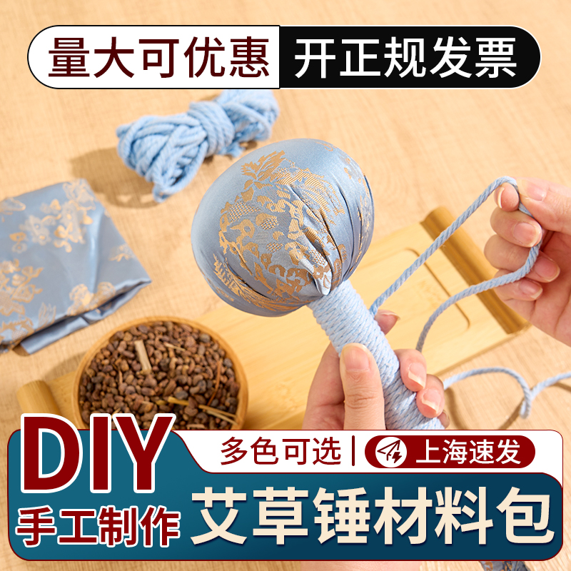 艾草锤diy材料包非遗手工活动社区老人养生中药锤夏令营活动道具