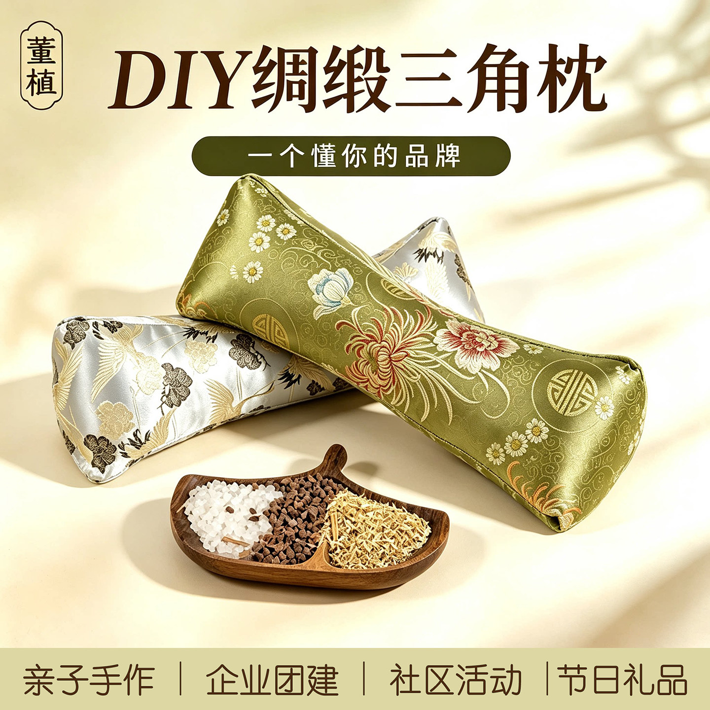 艾草DIy枕头材料包手工制作社区活动荞麦护颈枕三角枕感恩节礼物