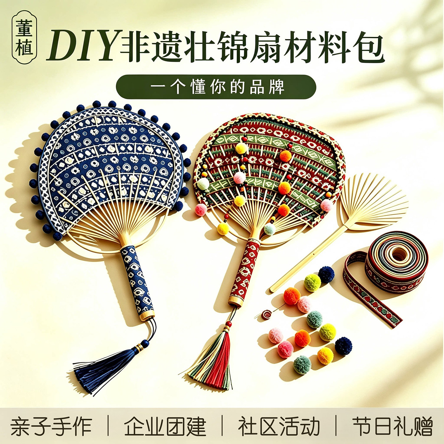 非遗diy手工材料包壮锦扇子图片