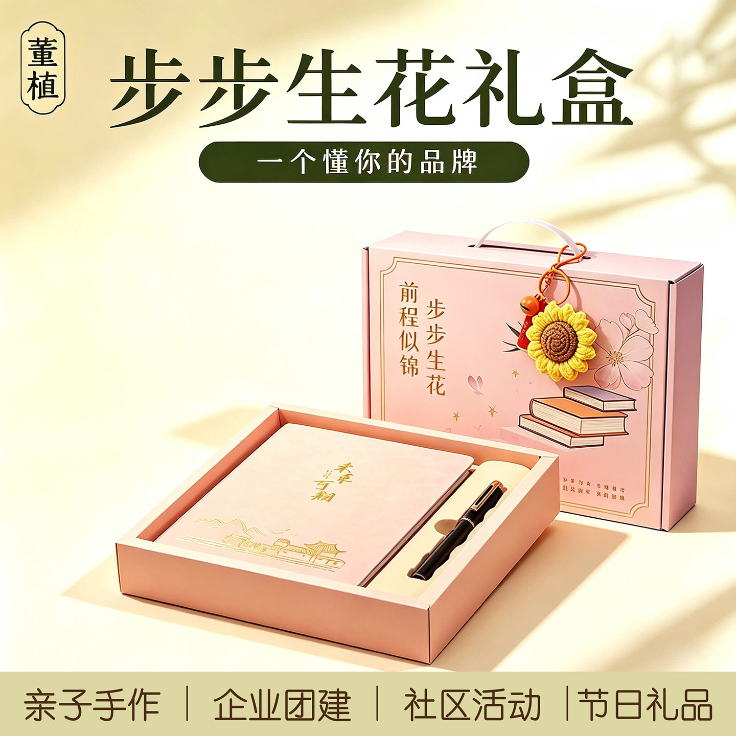 中秋节生日礼物前程似锦礼盒图片