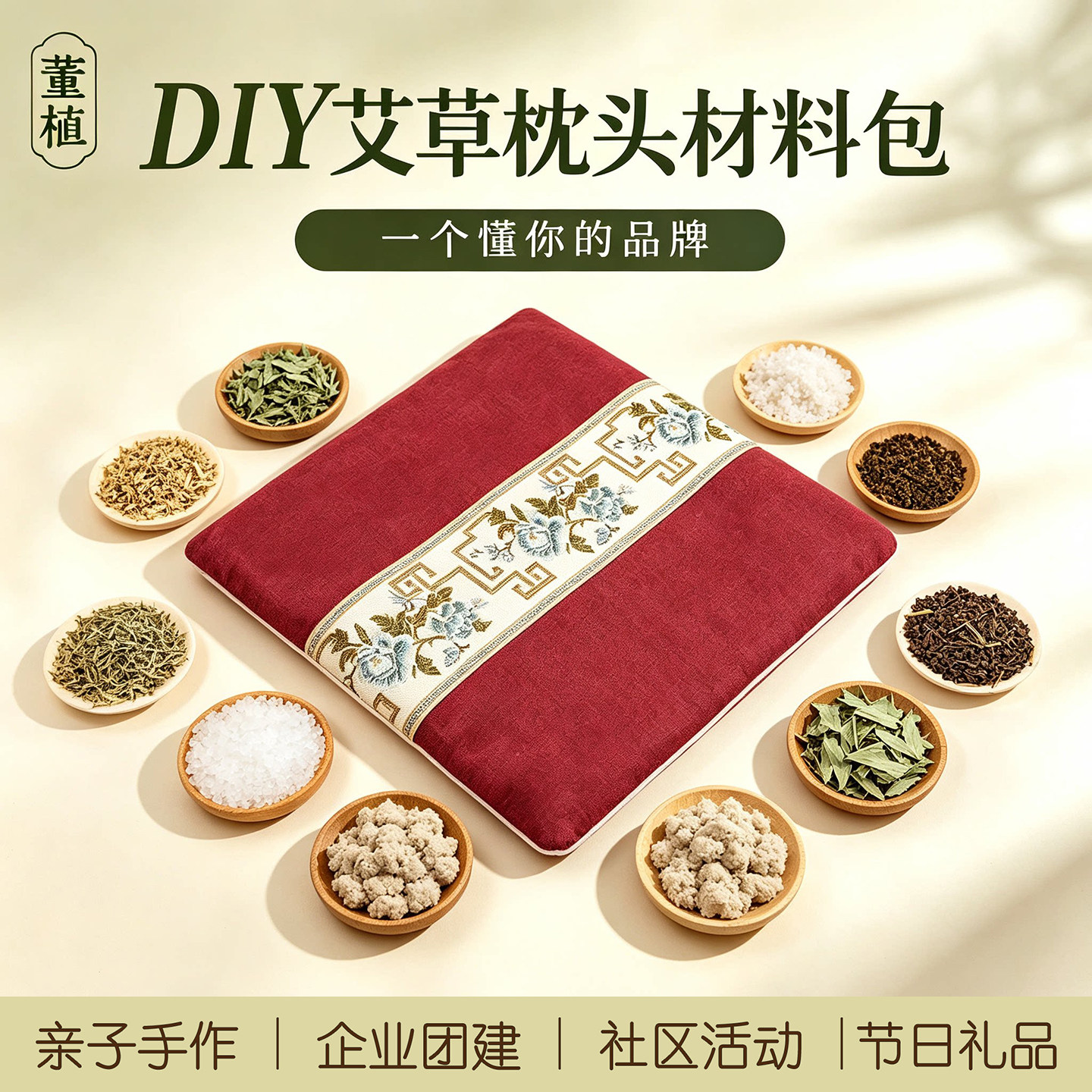 手工艾草坐垫DIY材料包图片