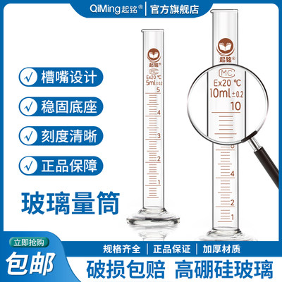 起铭玻璃量筒直型带刻度 高精度实验室玻璃器皿仪器大容玻璃测量杯 5 10 25 50 100 250 500 1000 2000ml毫升