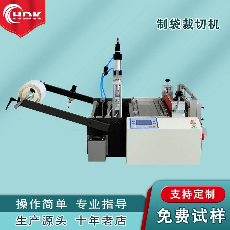 全自动pe平口袋制袋机opp膜热封冷切制袋机pet膜pvc热缩袋裁切机,五金/工具,制袋机,淘宝优惠券,粉丝福利购,淘宝优惠卷