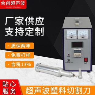 便携式超声波塑料切割刀手持式可更换刀片塑胶橡胶制品超声刀