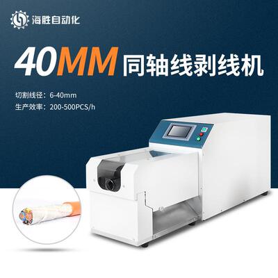 20045全自动同轴线剥线机信号屏蔽线护套线旋转剥皮机