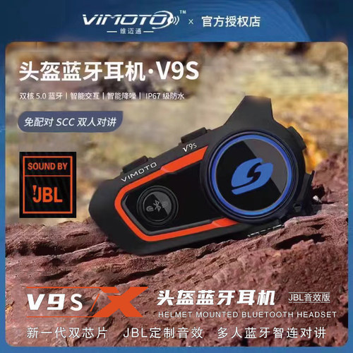 维迈通V9S V9X V8S摩托车头盔蓝牙耳机全盔内置专用骑行JBL单元