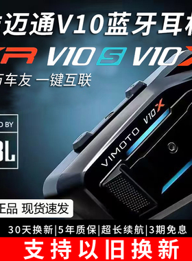 维迈通V9S V9X V10S摩托车头盔蓝牙耳机全盔内置骑行JBL单元V10X