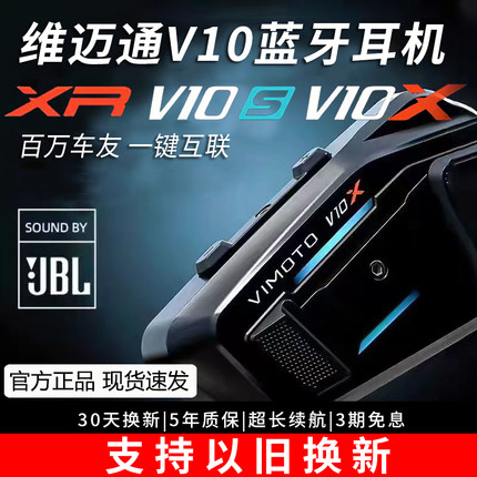 维迈通V9S V9X V10S摩托车头盔蓝牙耳机全盔内置骑行JBL单元V10X
