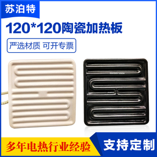 烤肉机陶瓷加热板牛排烤箱烤炉远红外线高温加热片均温发热砖定制