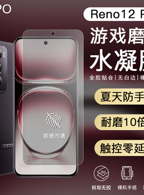 适用OPPOReno12磨砂膜防指纹reno12Pro水凝膜磨砂膜OPPOrepro保护膜全屏手机保护膜覆 覆盖全包曲面游戏膜全