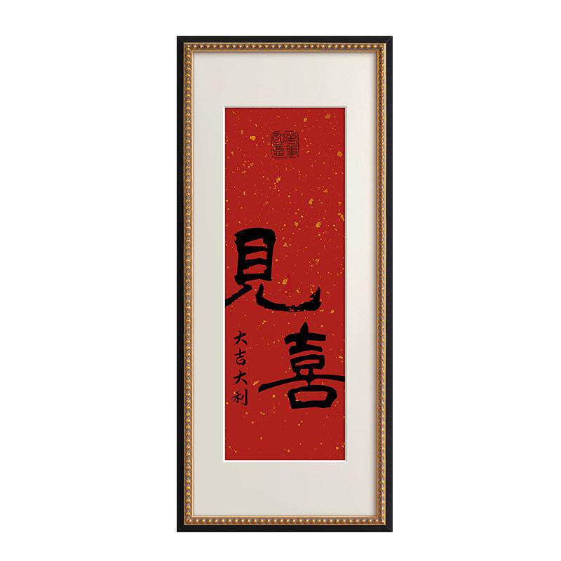 《见喜》法式中国风喜庆红色装饰画新中式客厅入户玄关书房字画