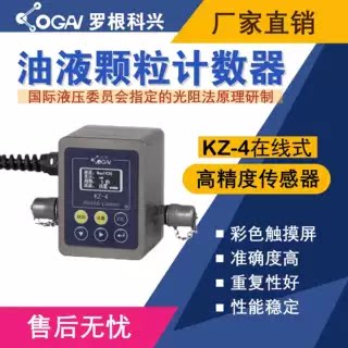 -KZ-4在线式油液污染度检测仪-高精度传感器-油液分析仪