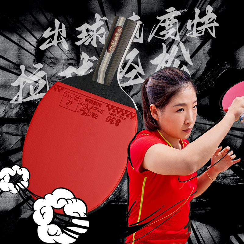 五星级双面正反胶乒乓球拍双鱼