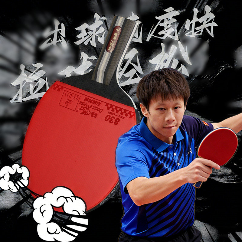 五星级双面正反胶乒乓球拍双鱼图片
