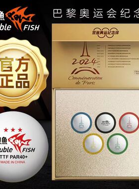 双鱼奥运三星级乒乓球纪念品收藏球大湾区纪念版学生儿童生日礼物