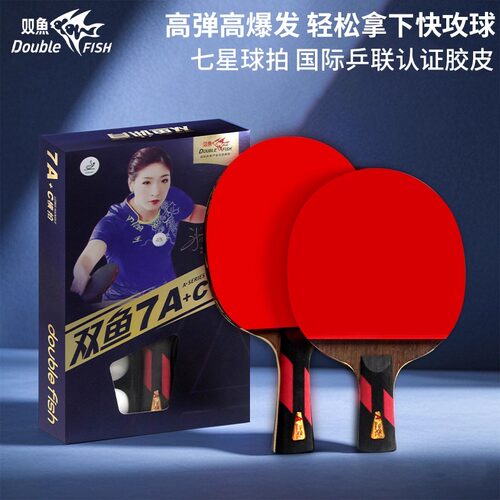双鱼乒乓球拍双反胶皮成品拍套装