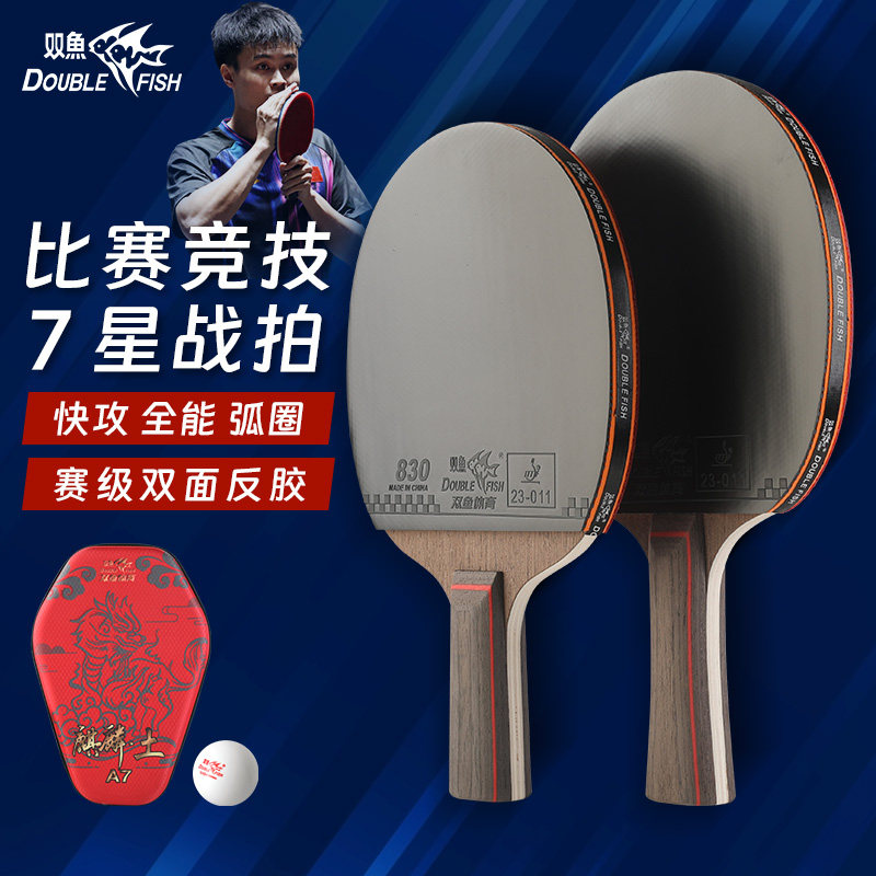 双鱼乒乓球拍专业高端7星麒麟反胶儿童中小学生专用品牌正品单拍