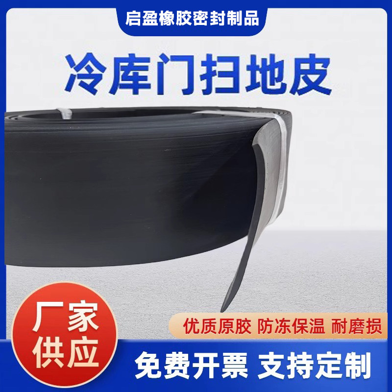 冷库密封胶条开启门扫地皮平移门密封条