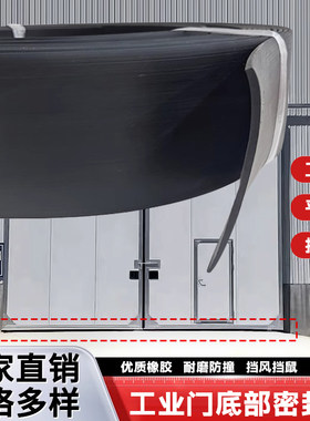 室外大门底下缝隙挡条库门挡风胶皮厂房平移门挡风条推拉门密封条
